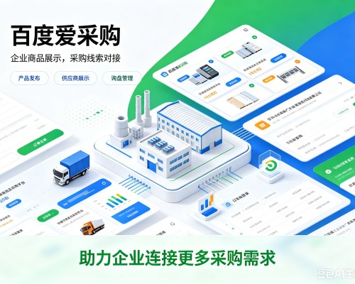 东风百度爱采购